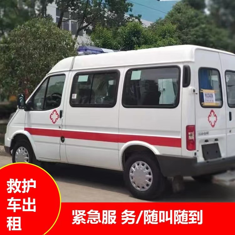 通江重症监护救护车出租护送